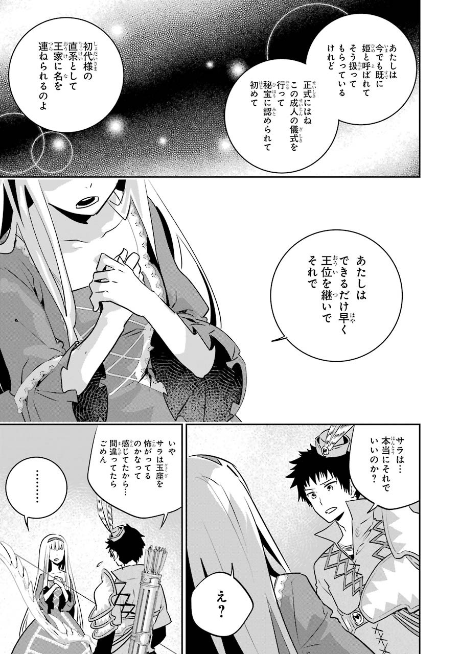 ファイナルファンタジー　ロスト・ストレンジャー 第12話 - Page 23