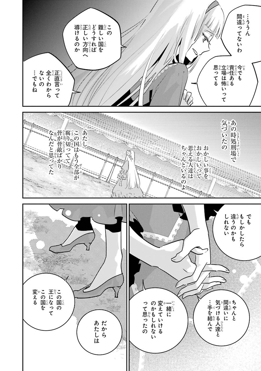 ファイナルファンタジー　ロスト・ストレンジャー 第12話 - Page 25