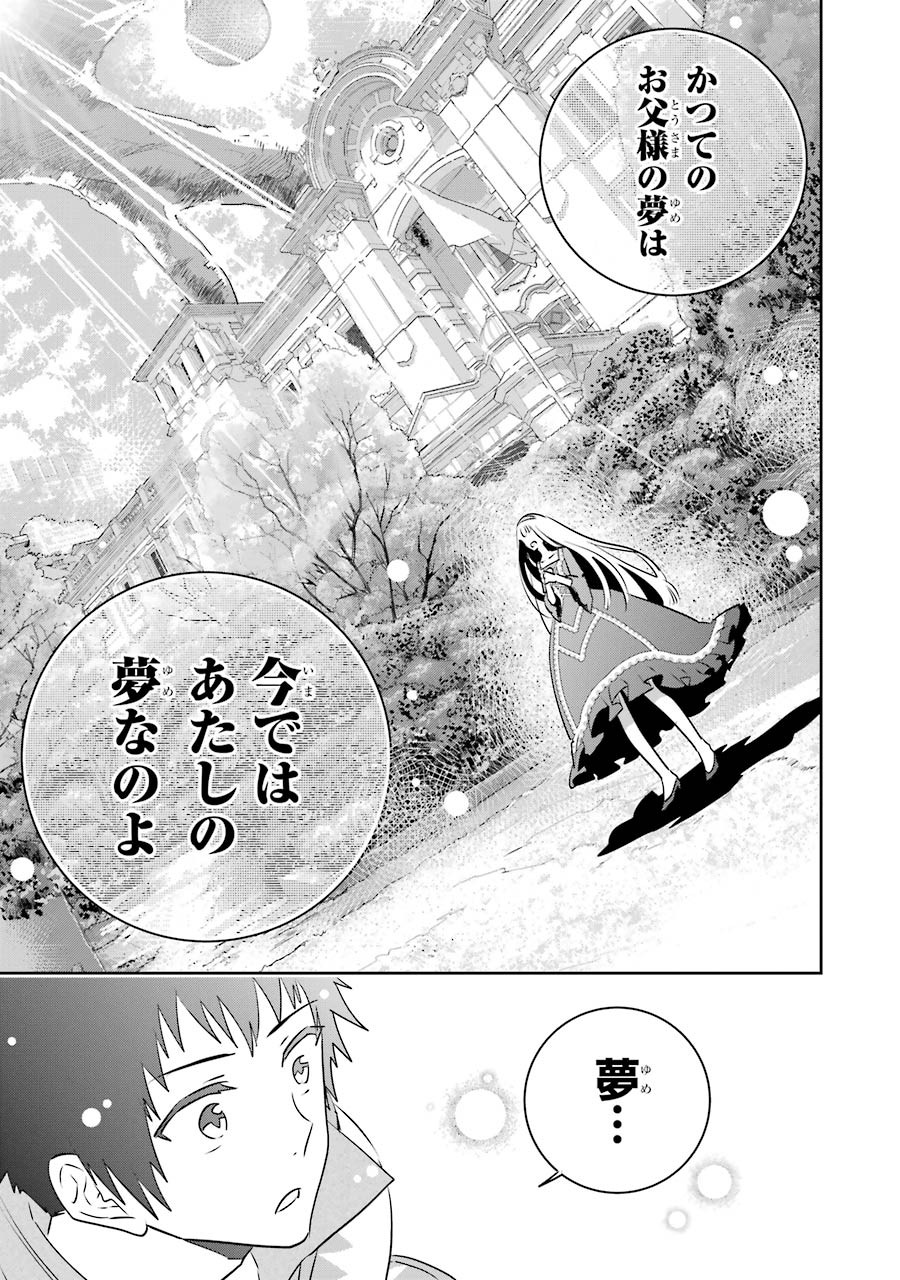 ファイナルファンタジー　ロスト・ストレンジャー 第12話 - Page 26