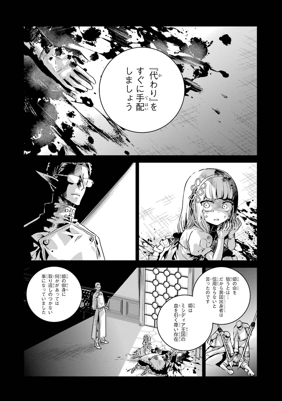 ファイナルファンタジー　ロスト・ストレンジャー 第13話 - Page 2