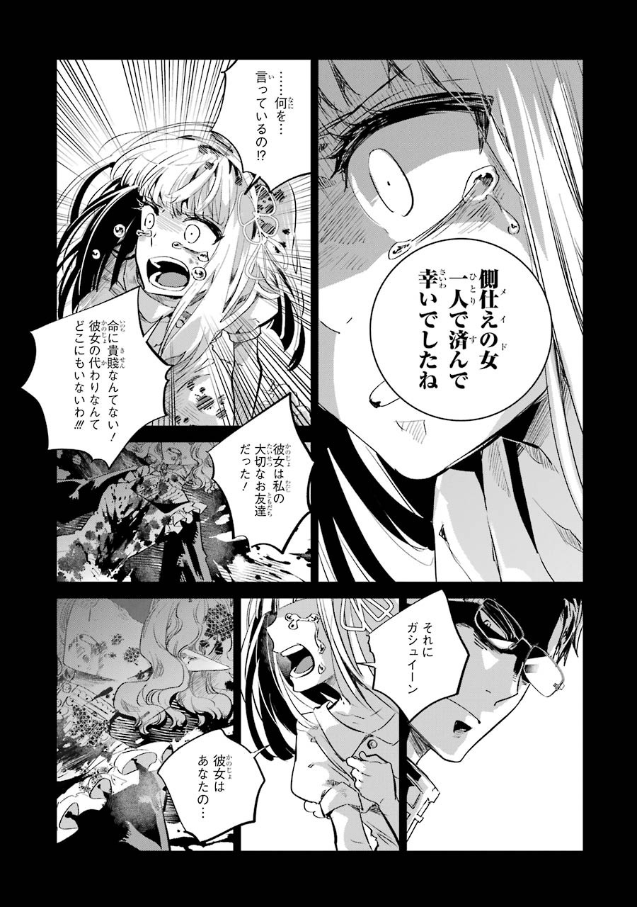 ファイナルファンタジー　ロスト・ストレンジャー 第13話 - Page 3