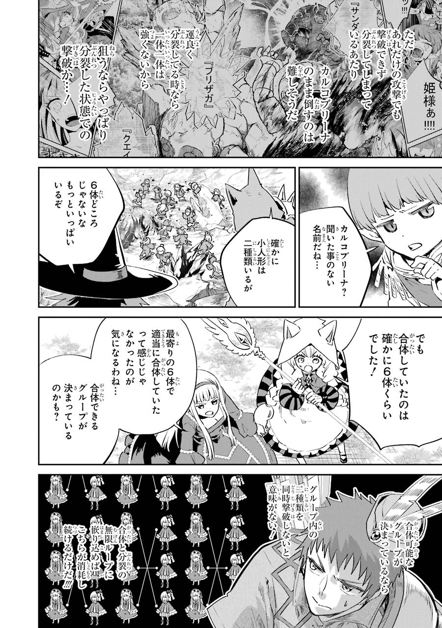 ファイナルファンタジー　ロスト・ストレンジャー 第13話 - Page 28