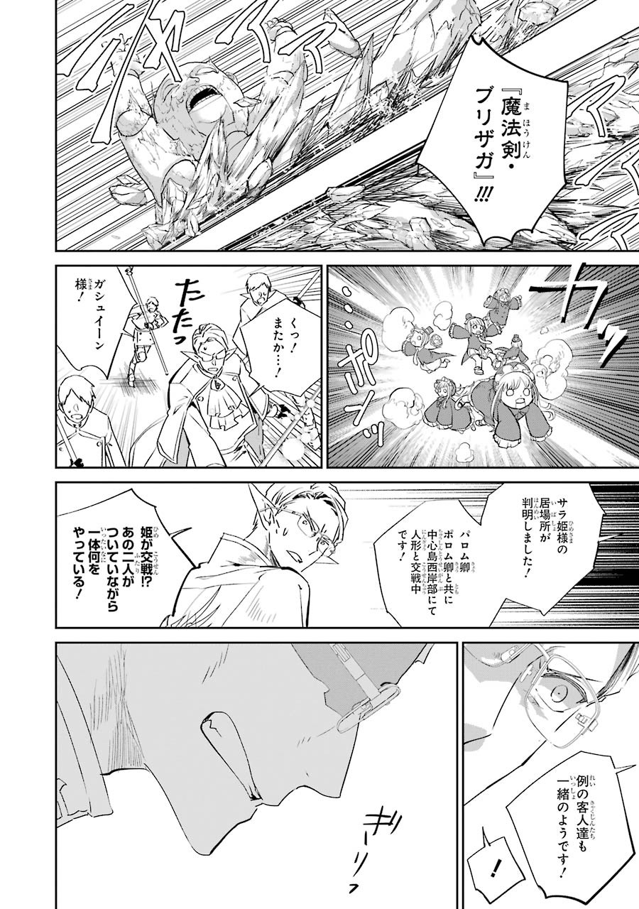 ファイナルファンタジー　ロスト・ストレンジャー 第13話 - Page 31