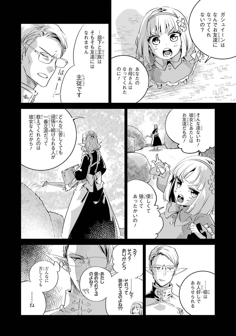 ファイナルファンタジー　ロスト・ストレンジャー 第13話 - Page 33