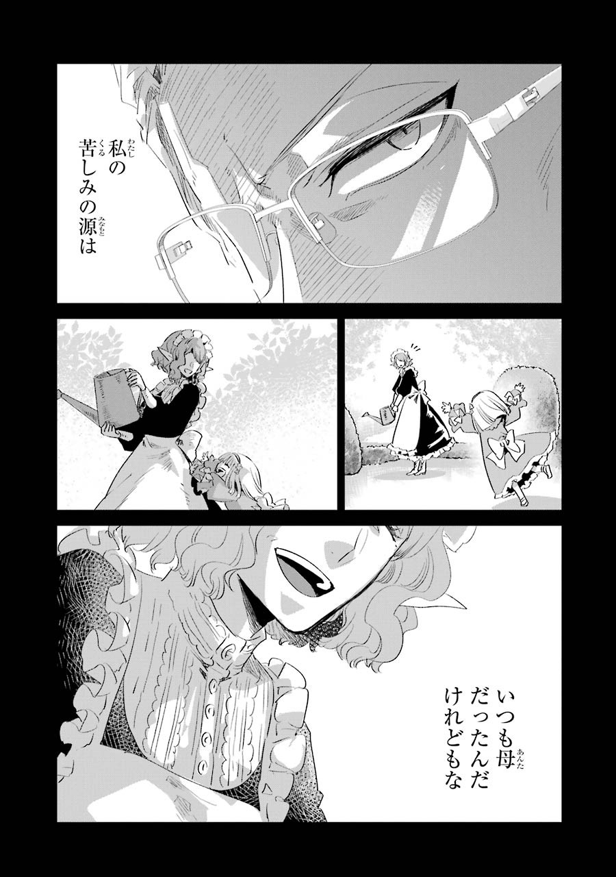 ファイナルファンタジー　ロスト・ストレンジャー 第13話 - Page 34