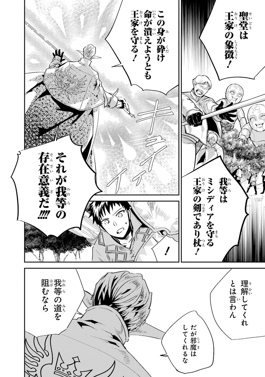 ファイナルファンタジー　ロスト・ストレンジャー 第13話 - Page 42