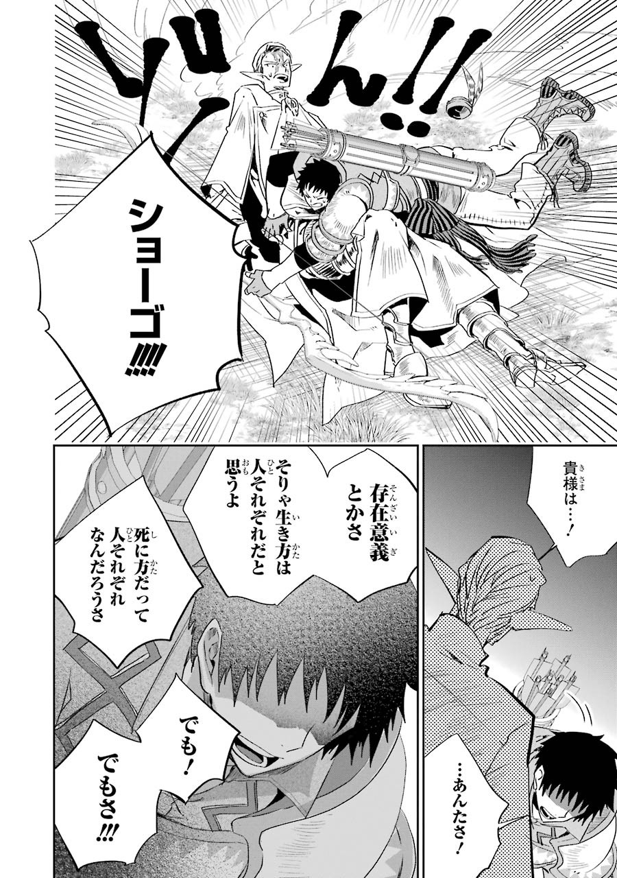 ファイナルファンタジー　ロスト・ストレンジャー 第13話 - Page 53