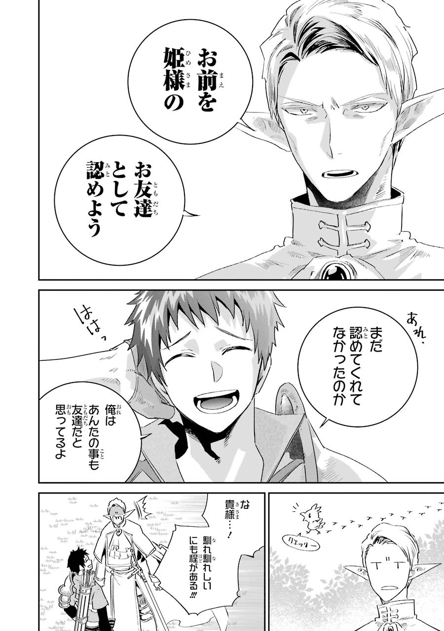 ファイナルファンタジー　ロスト・ストレンジャー 第13話 - Page 63