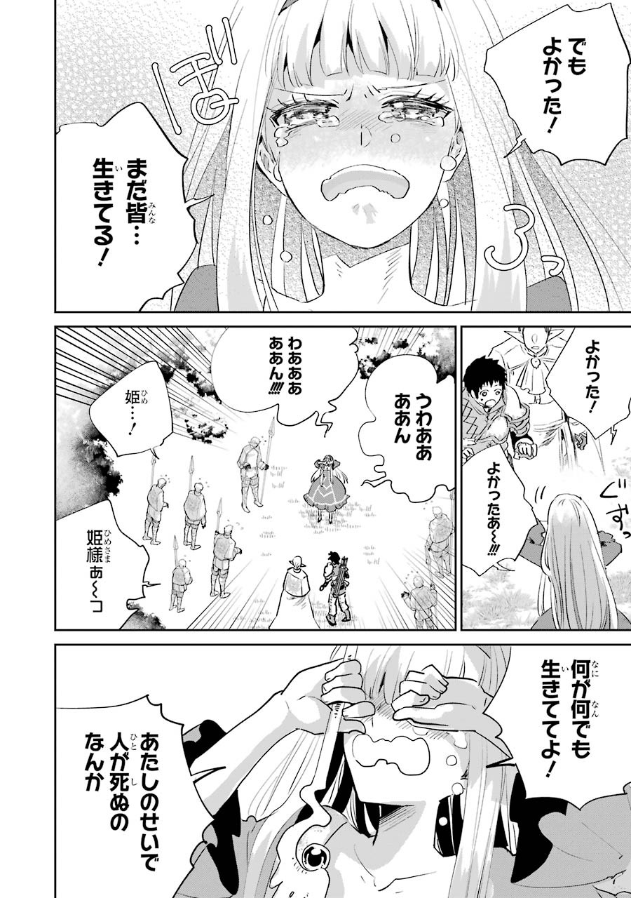 ファイナルファンタジー　ロスト・ストレンジャー 第13話 - Page 65