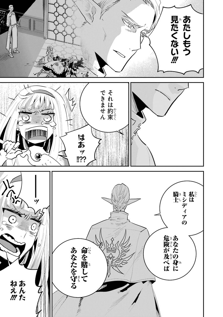 ファイナルファンタジー　ロスト・ストレンジャー 第13話 - Page 65