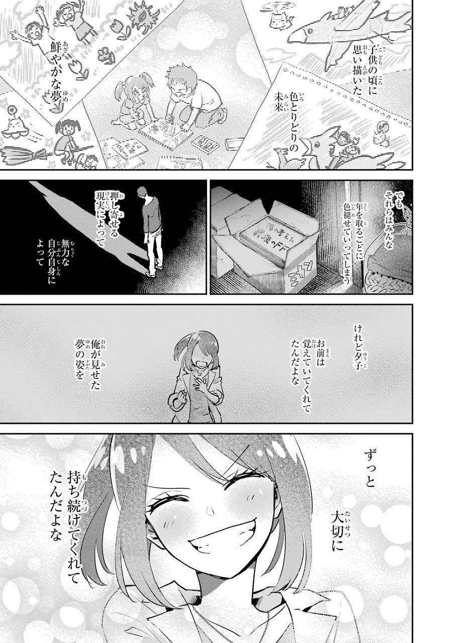 ファイナルファンタジー　ロスト・ストレンジャー 第14話 - Page 4