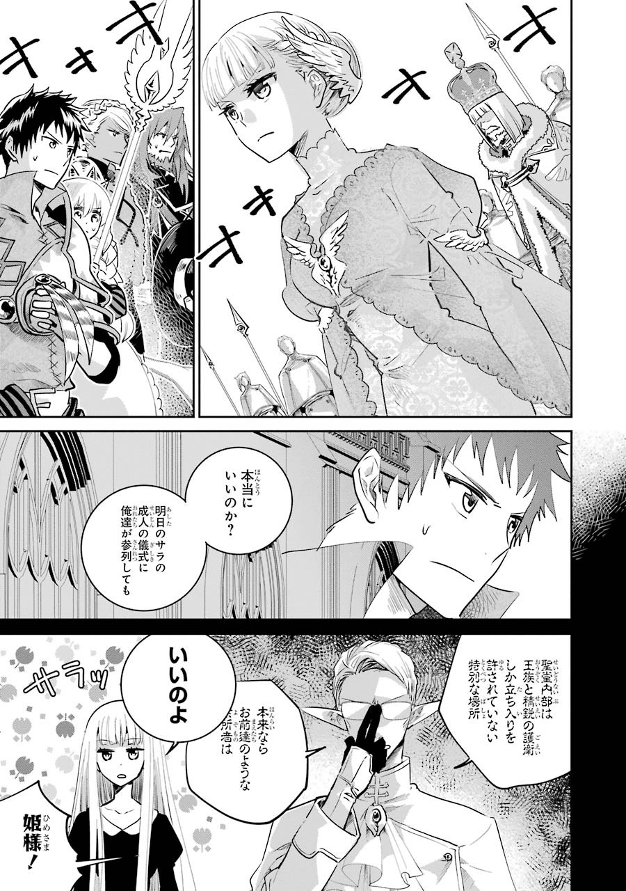 ファイナルファンタジー　ロスト・ストレンジャー 第14話 - Page 5