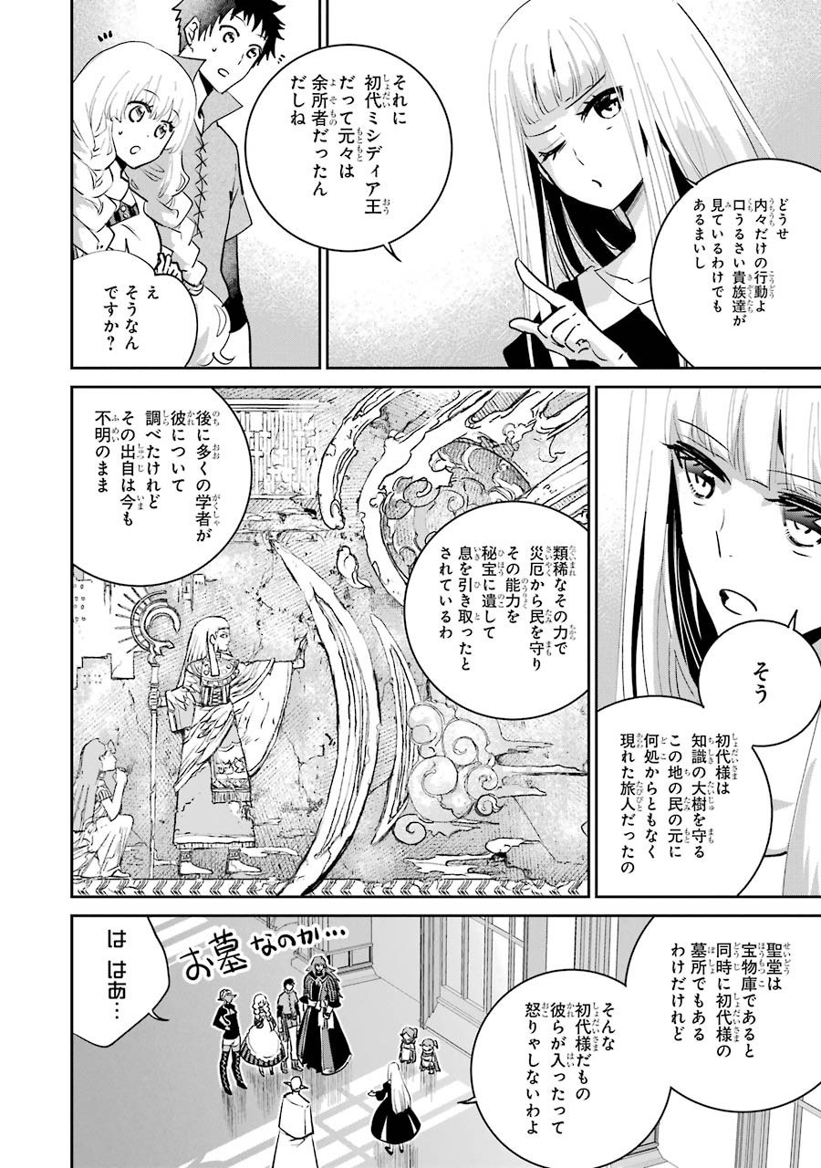 ファイナルファンタジー　ロスト・ストレンジャー 第14話 - Page 7