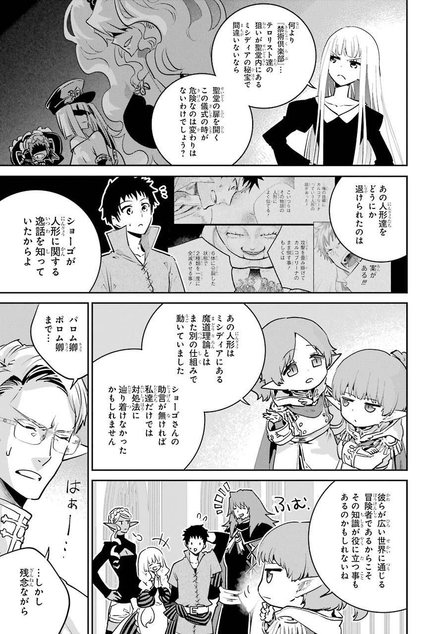 ファイナルファンタジー　ロスト・ストレンジャー 第14話 - Page 8