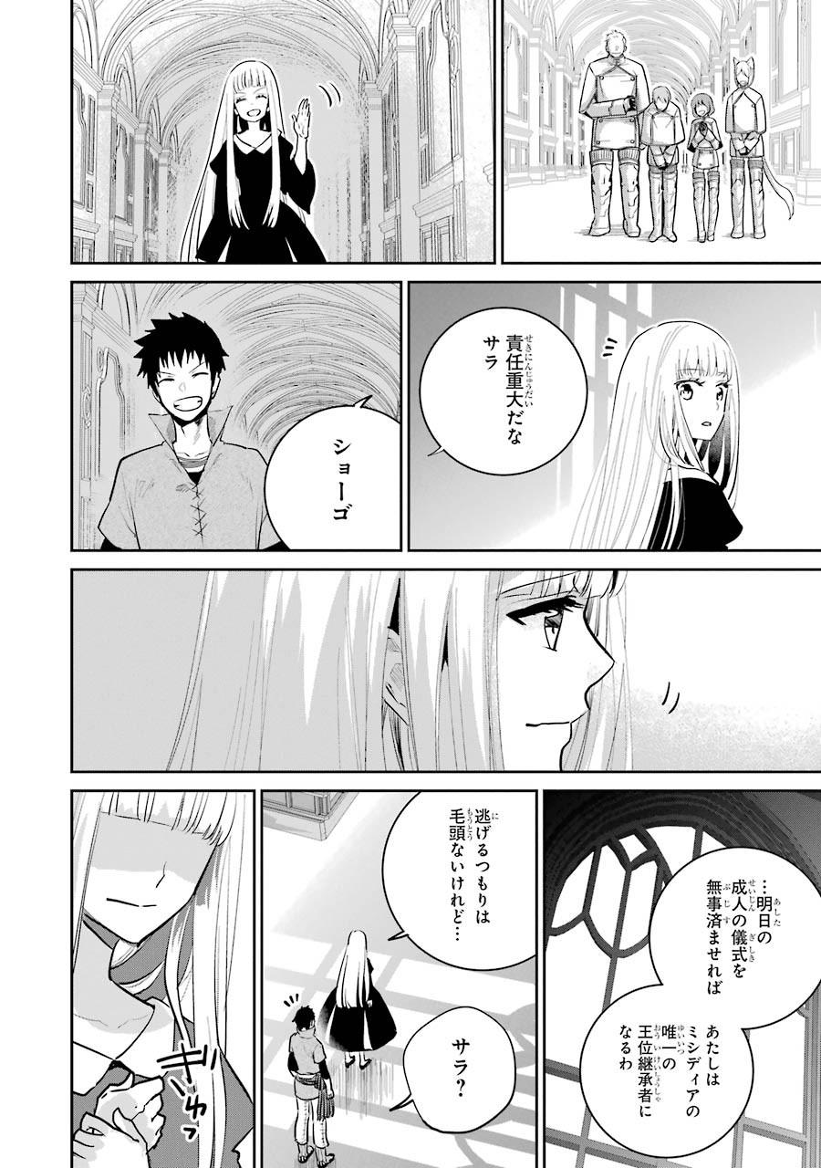 ファイナルファンタジー　ロスト・ストレンジャー 第14話 - Page 11