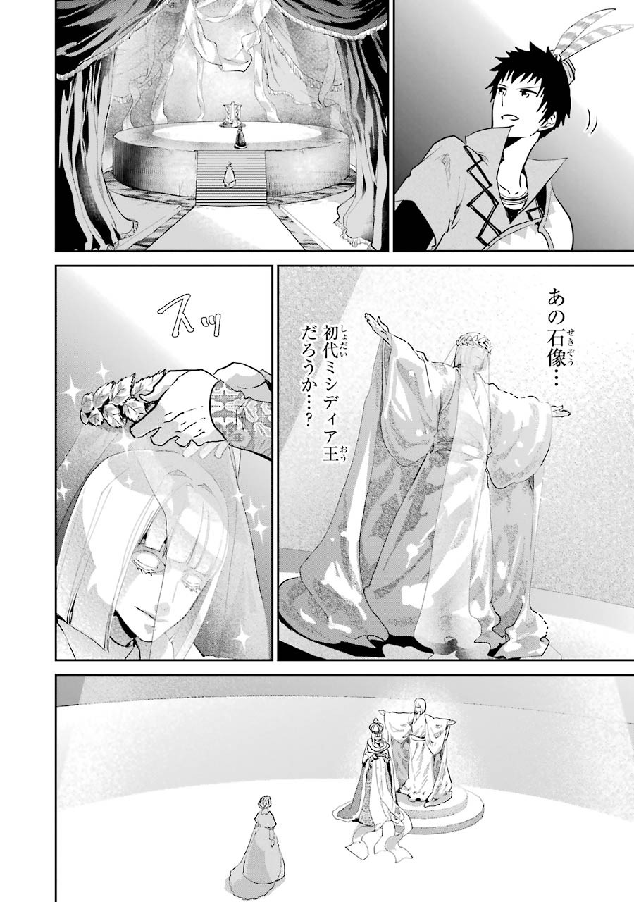 ファイナルファンタジー　ロスト・ストレンジャー 第14話 - Page 17