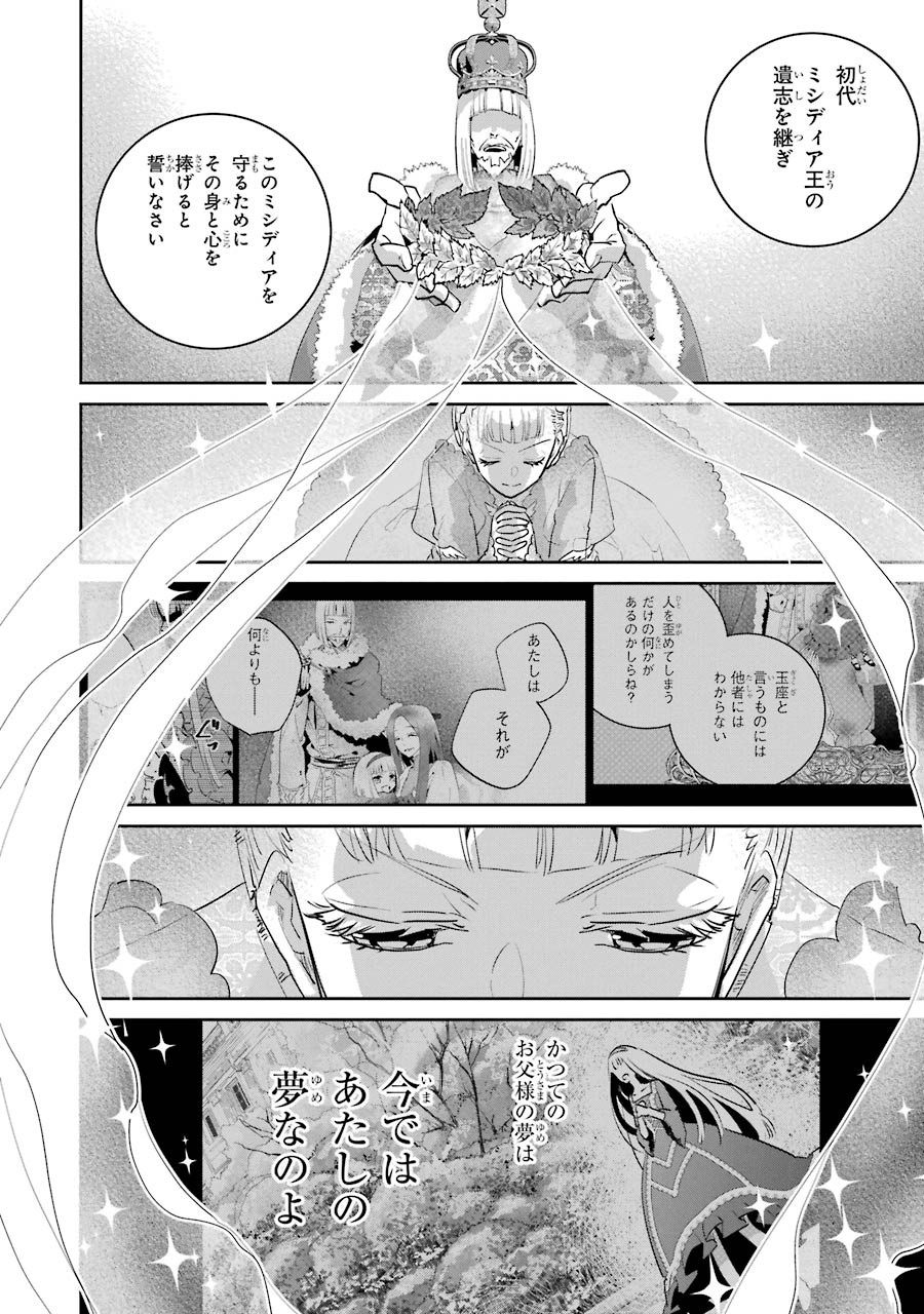 ファイナルファンタジー　ロスト・ストレンジャー 第14話 - Page 19