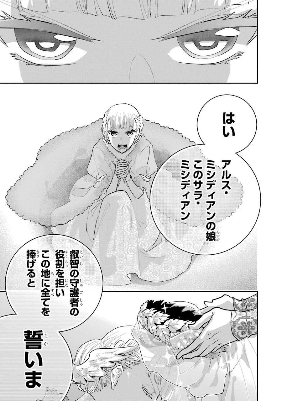 ファイナルファンタジー　ロスト・ストレンジャー 第14話 - Page 19