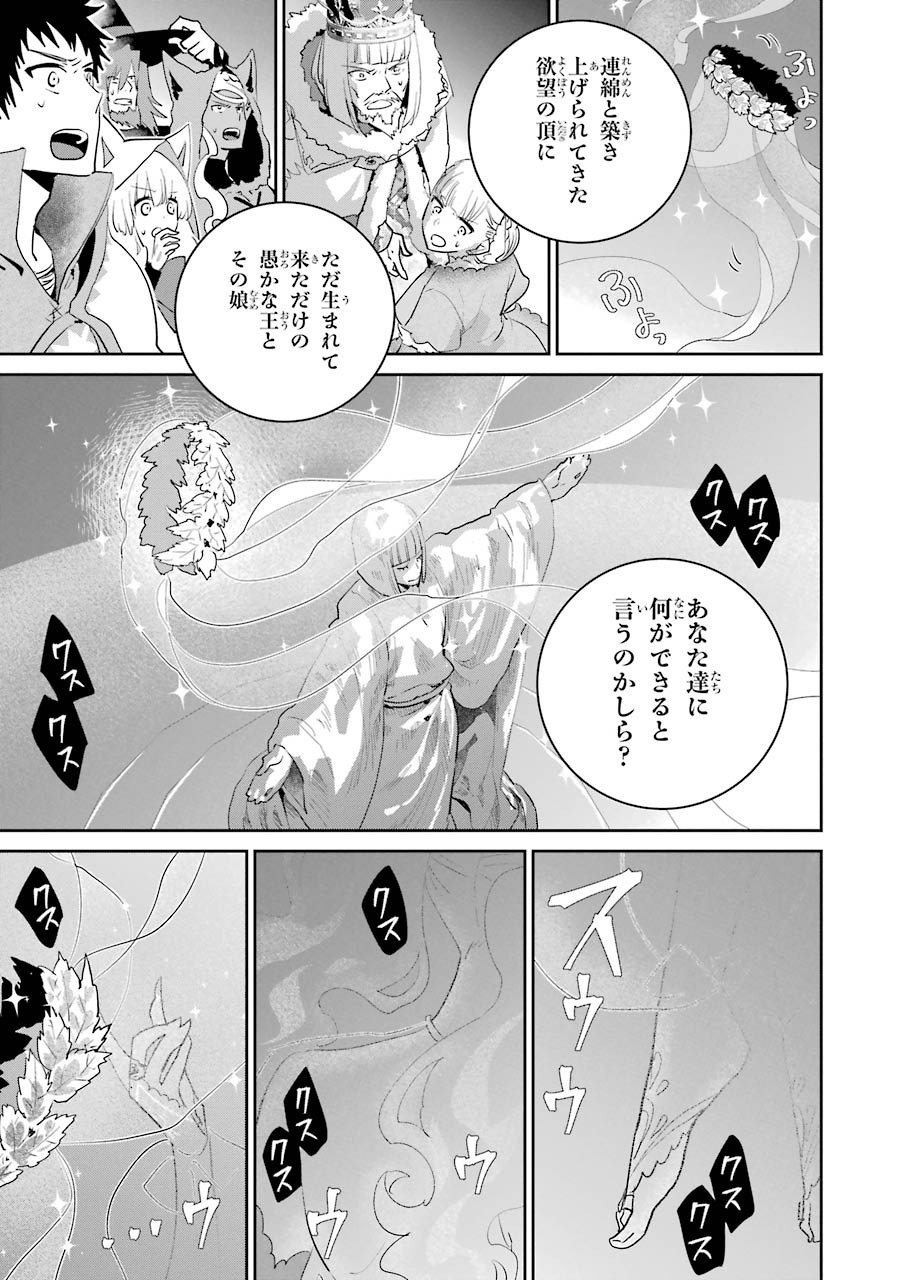 ファイナルファンタジー　ロスト・ストレンジャー 第14話 - Page 21