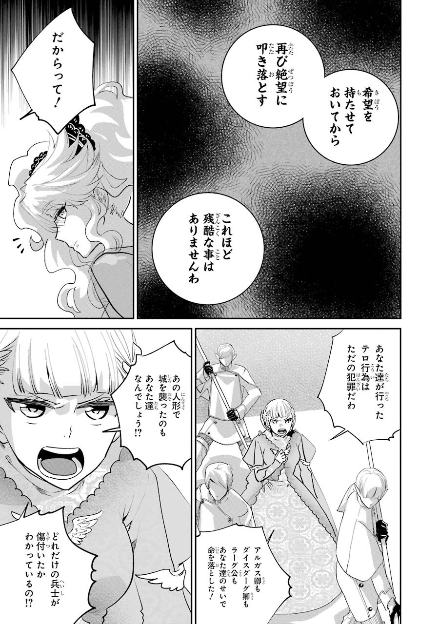 ファイナルファンタジー　ロスト・ストレンジャー 第14話 - Page 27