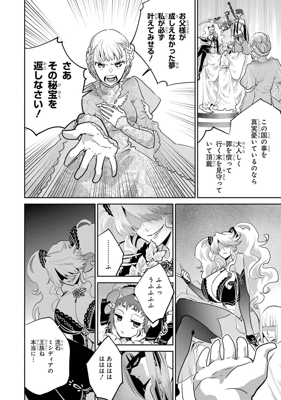 ファイナルファンタジー　ロスト・ストレンジャー 第14話 - Page 28