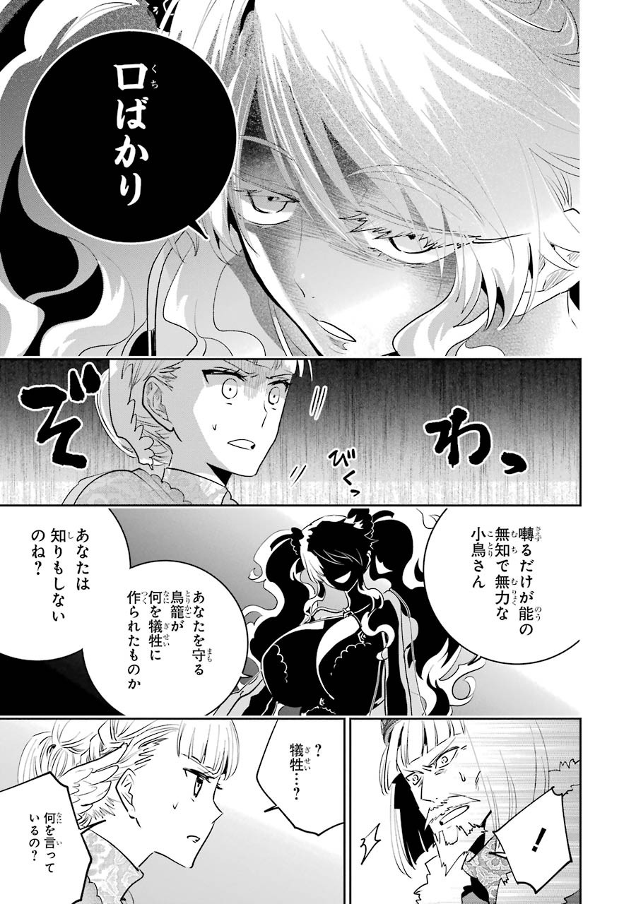 ファイナルファンタジー　ロスト・ストレンジャー 第14話 - Page 30