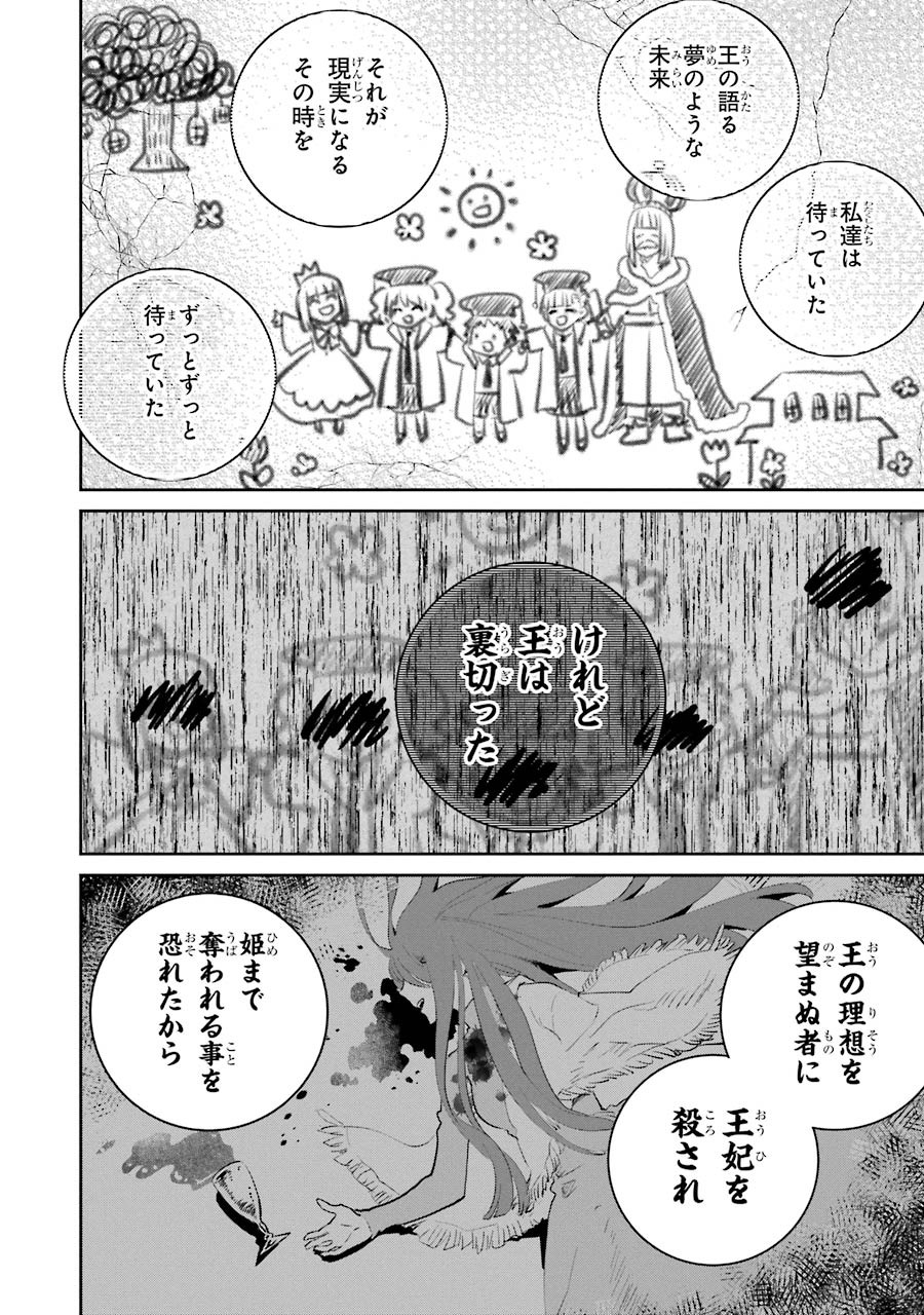 ファイナルファンタジー　ロスト・ストレンジャー 第14話 - Page 31