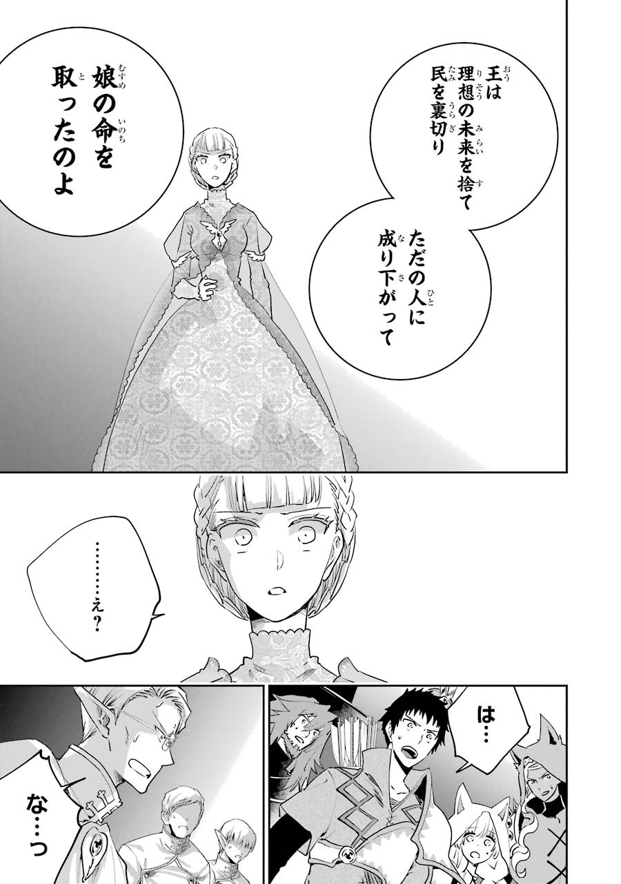 ファイナルファンタジー　ロスト・ストレンジャー 第14話 - Page 31