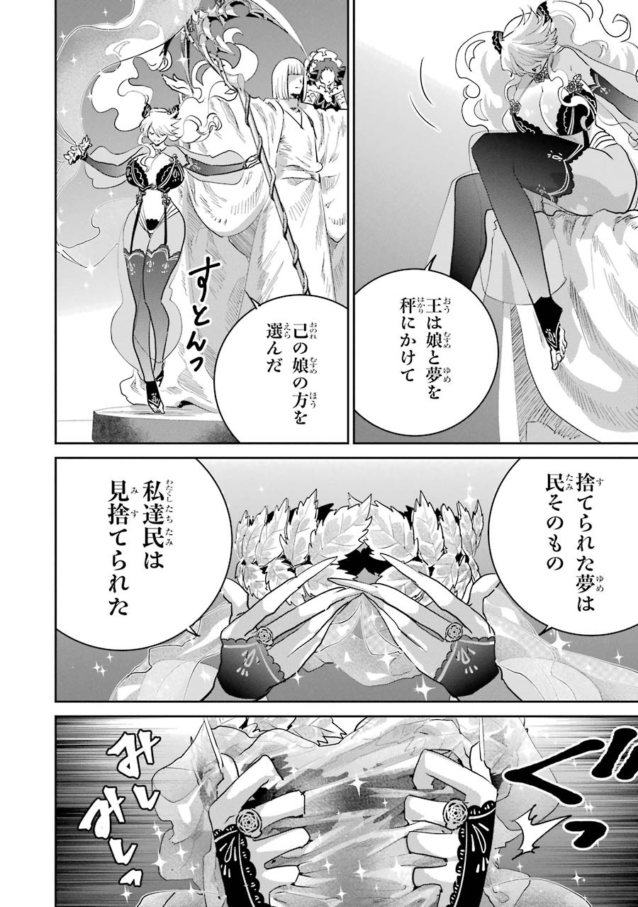 ファイナルファンタジー　ロスト・ストレンジャー 第14話 - Page 39