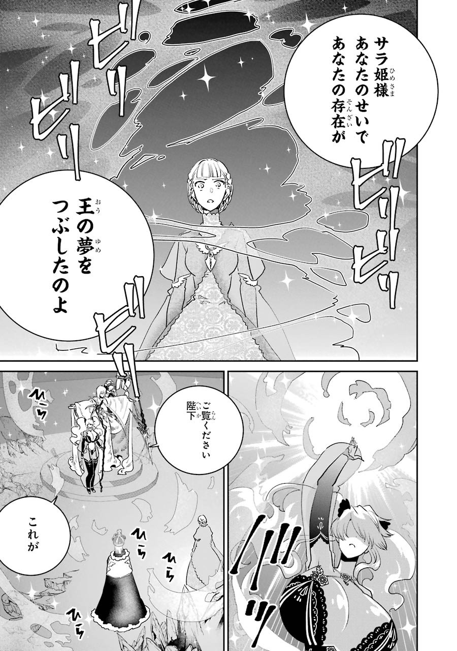 ファイナルファンタジー　ロスト・ストレンジャー 第14話 - Page 40