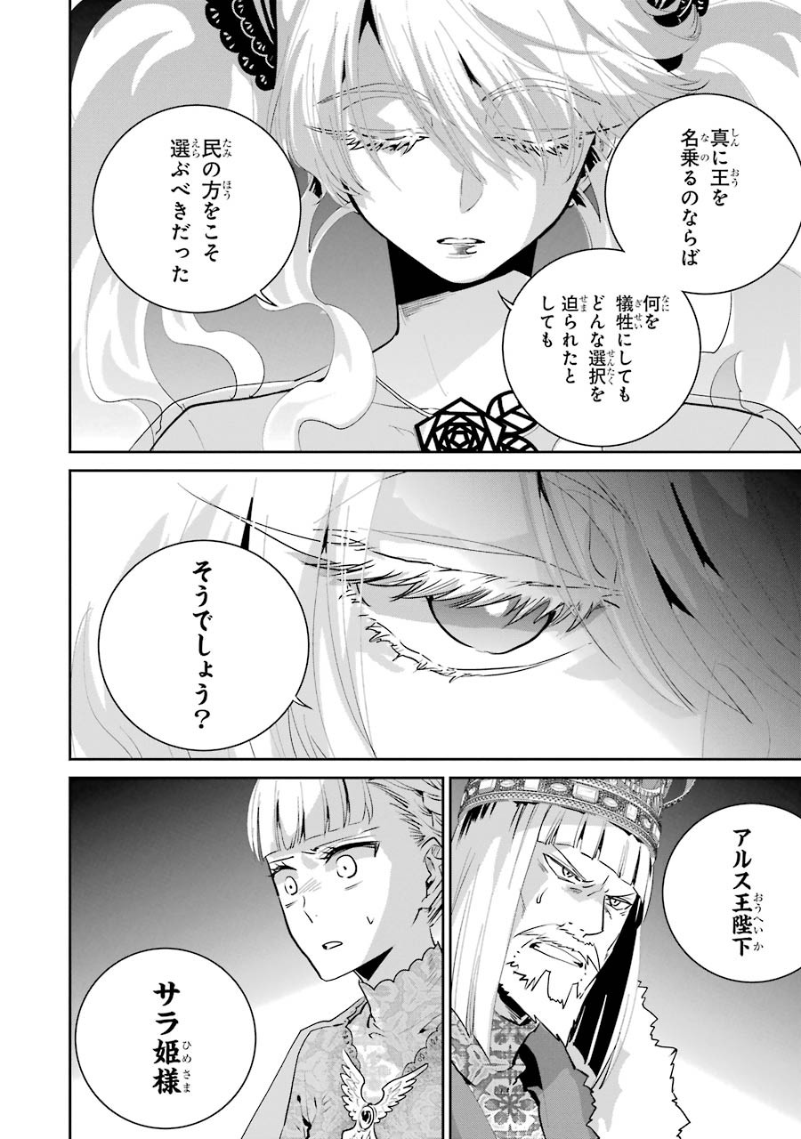 ファイナルファンタジー　ロスト・ストレンジャー 第15話 - Page 3