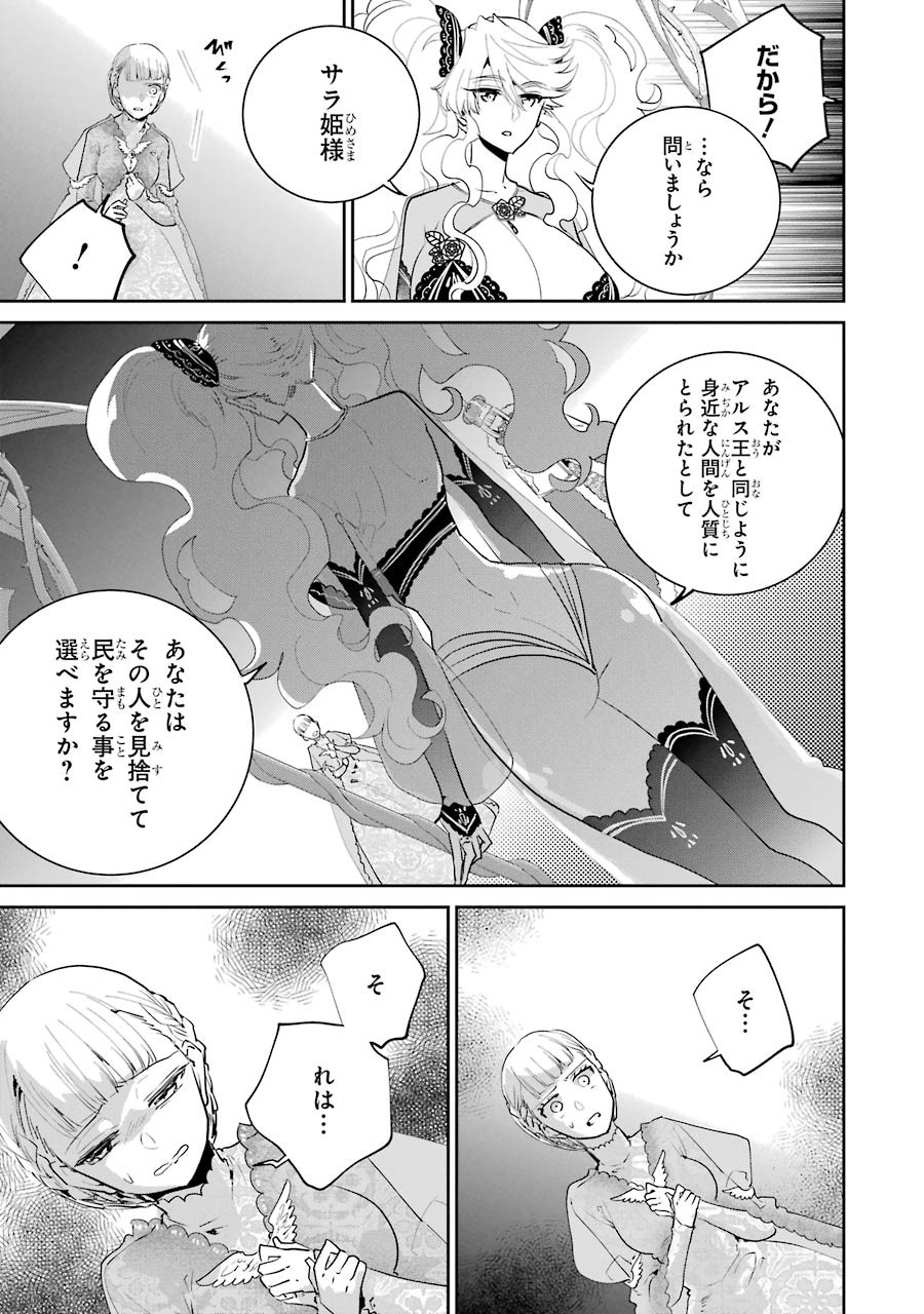 ファイナルファンタジー　ロスト・ストレンジャー 第15話 - Page 6