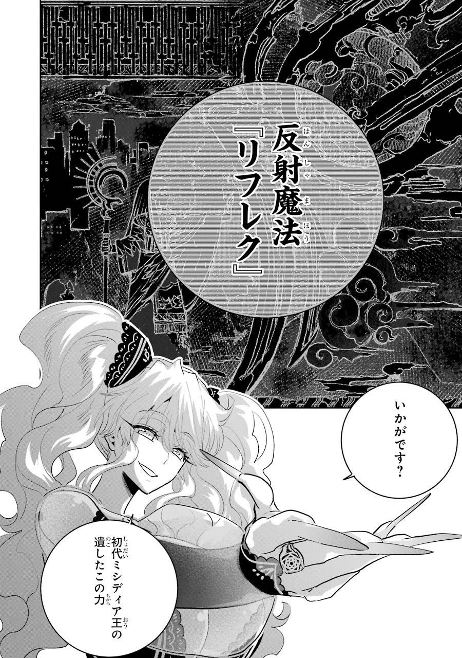 ファイナルファンタジー　ロスト・ストレンジャー 第15話 - Page 11