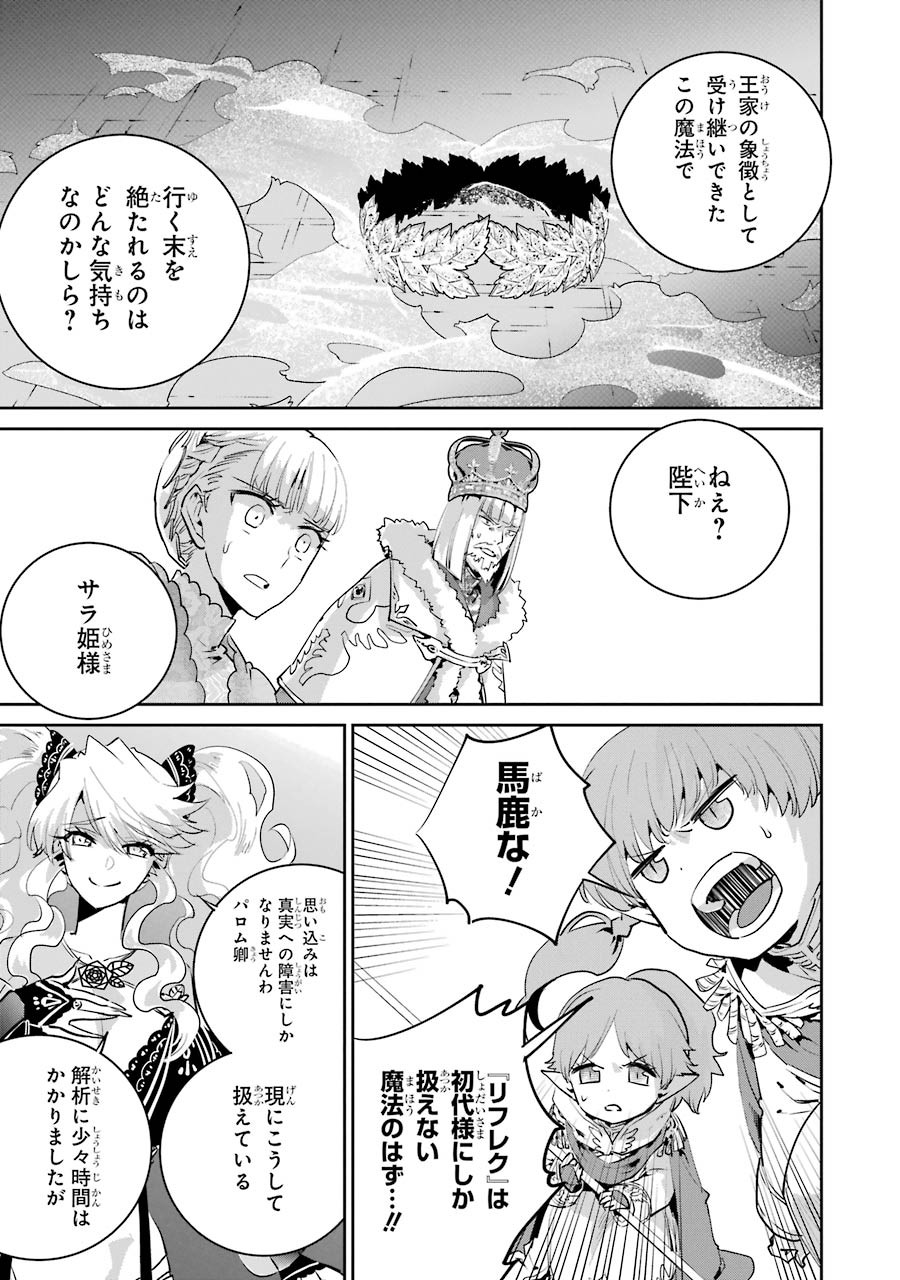 ファイナルファンタジー　ロスト・ストレンジャー 第15話 - Page 11