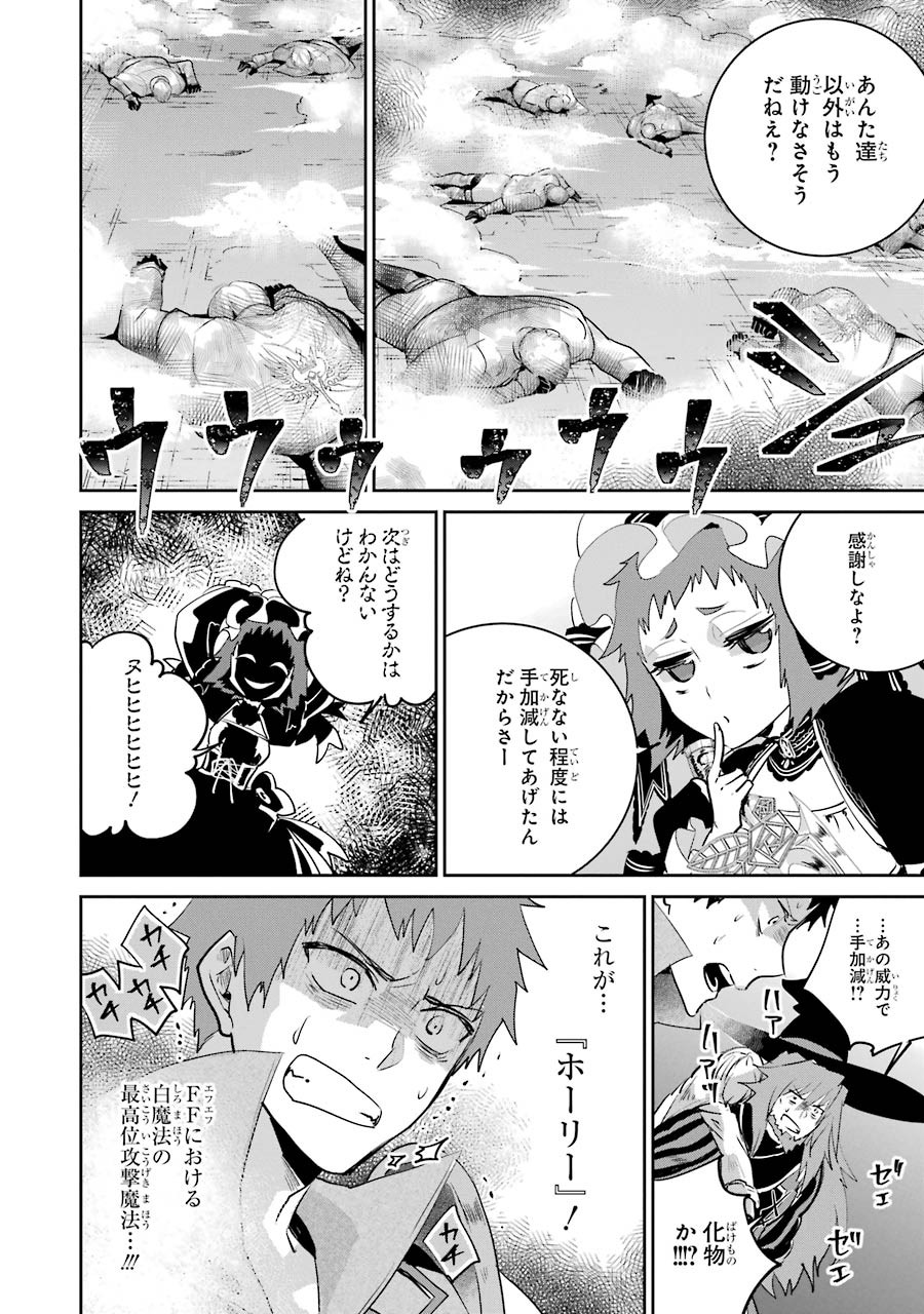 ファイナルファンタジー　ロスト・ストレンジャー 第15話 - Page 27