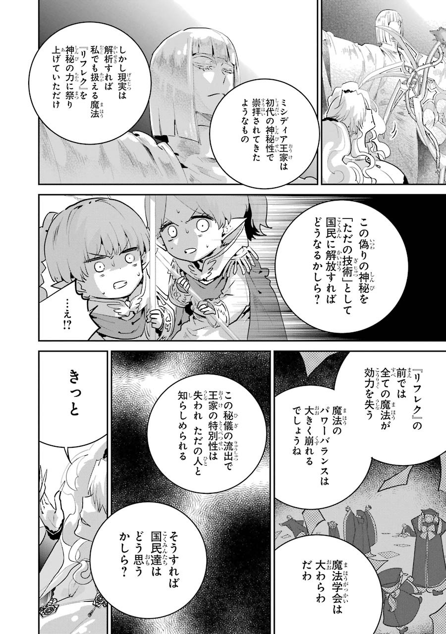 ファイナルファンタジー　ロスト・ストレンジャー 第15話 - Page 29