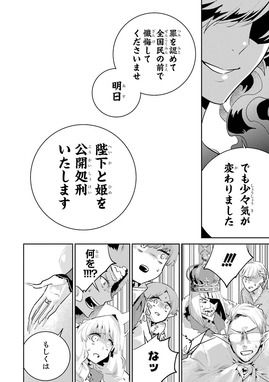 ファイナルファンタジー　ロスト・ストレンジャー 第15話 - Page 31