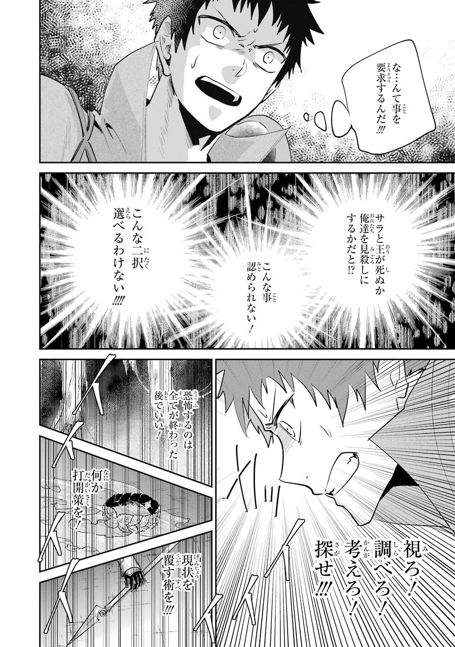 ファイナルファンタジー　ロスト・ストレンジャー 第15話 - Page 33