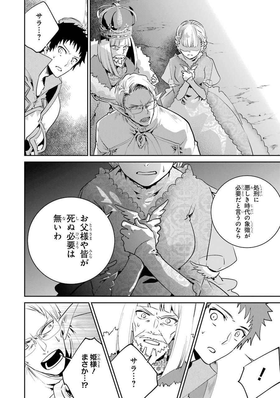 ファイナルファンタジー　ロスト・ストレンジャー 第15話 - Page 35