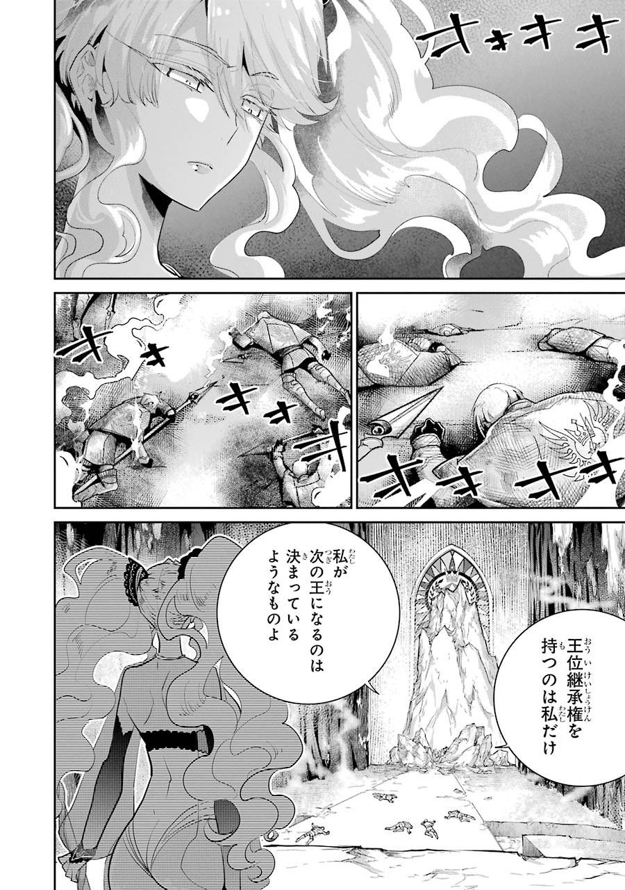 ファイナルファンタジー　ロスト・ストレンジャー 第16話 - Page 4