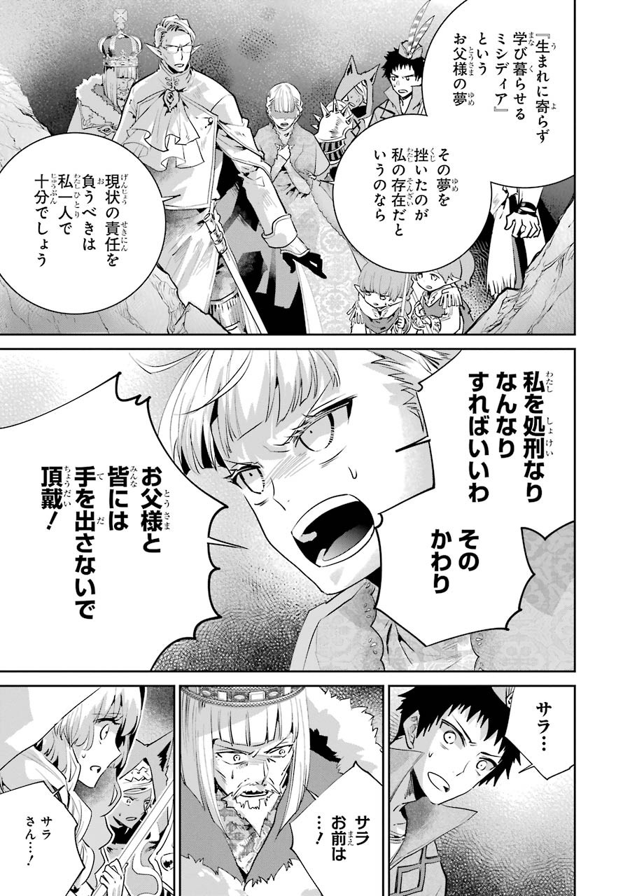 ファイナルファンタジー　ロスト・ストレンジャー 第16話 - Page 5