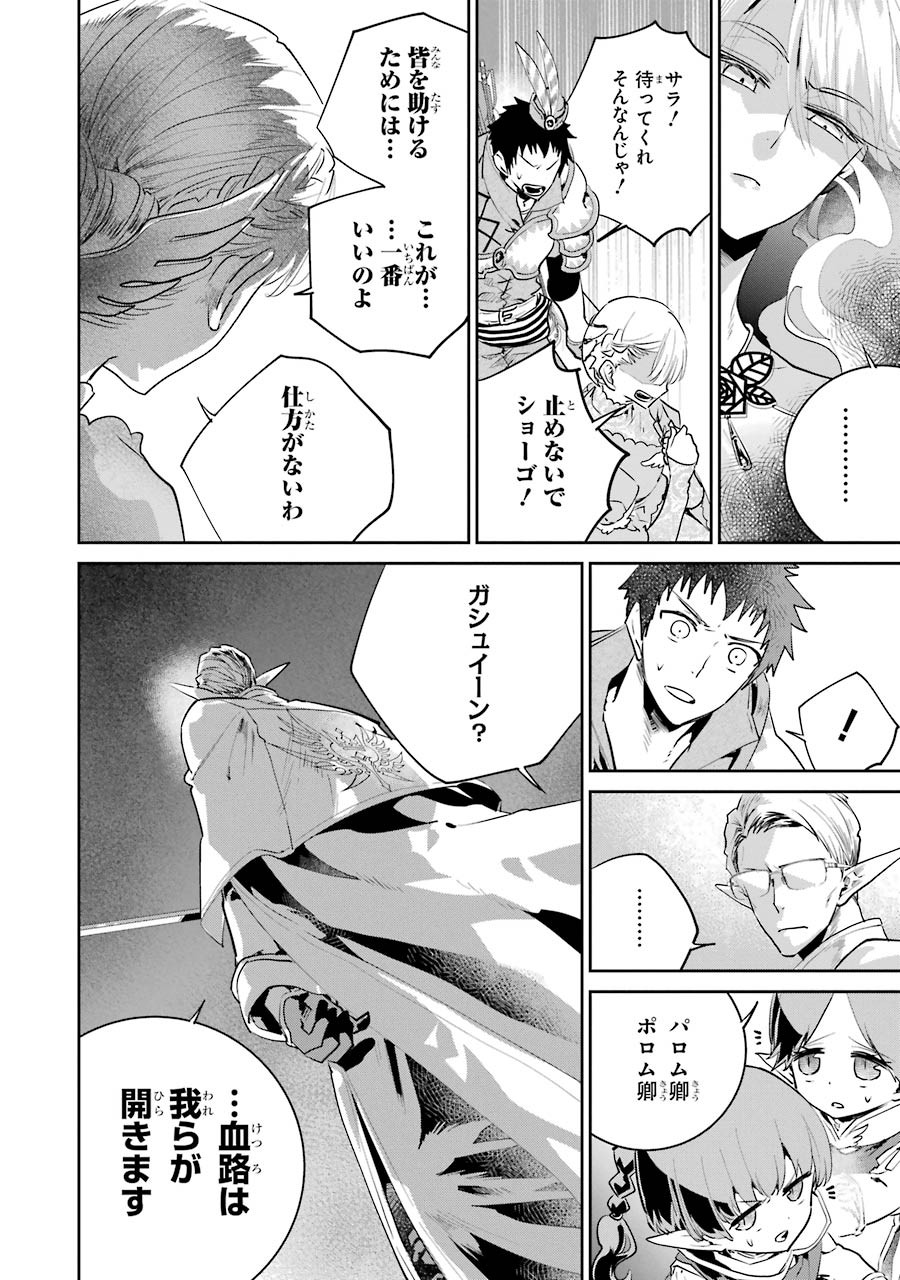 ファイナルファンタジー　ロスト・ストレンジャー 第16話 - Page 6