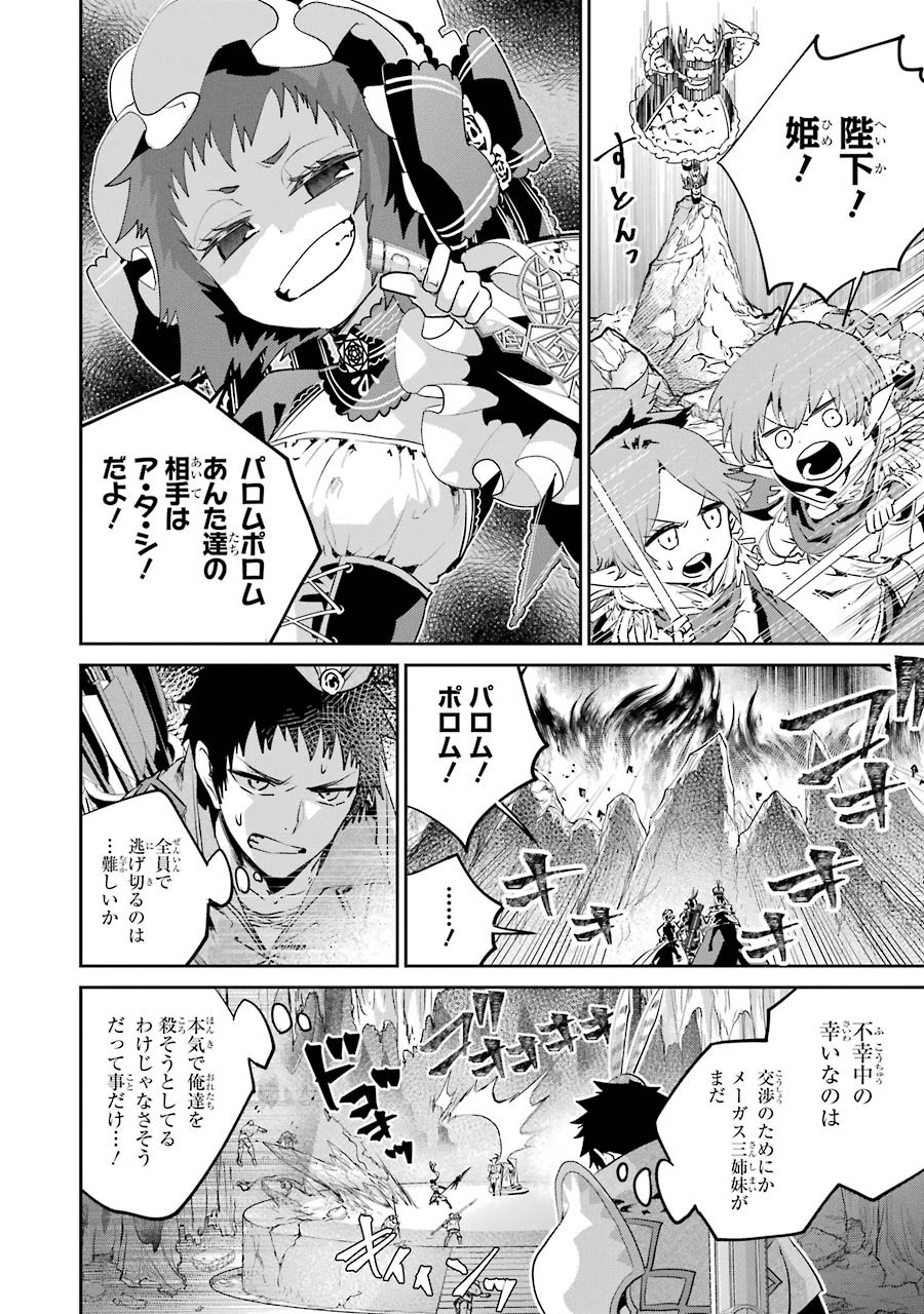 ファイナルファンタジー　ロスト・ストレンジャー 第16話 - Page 16