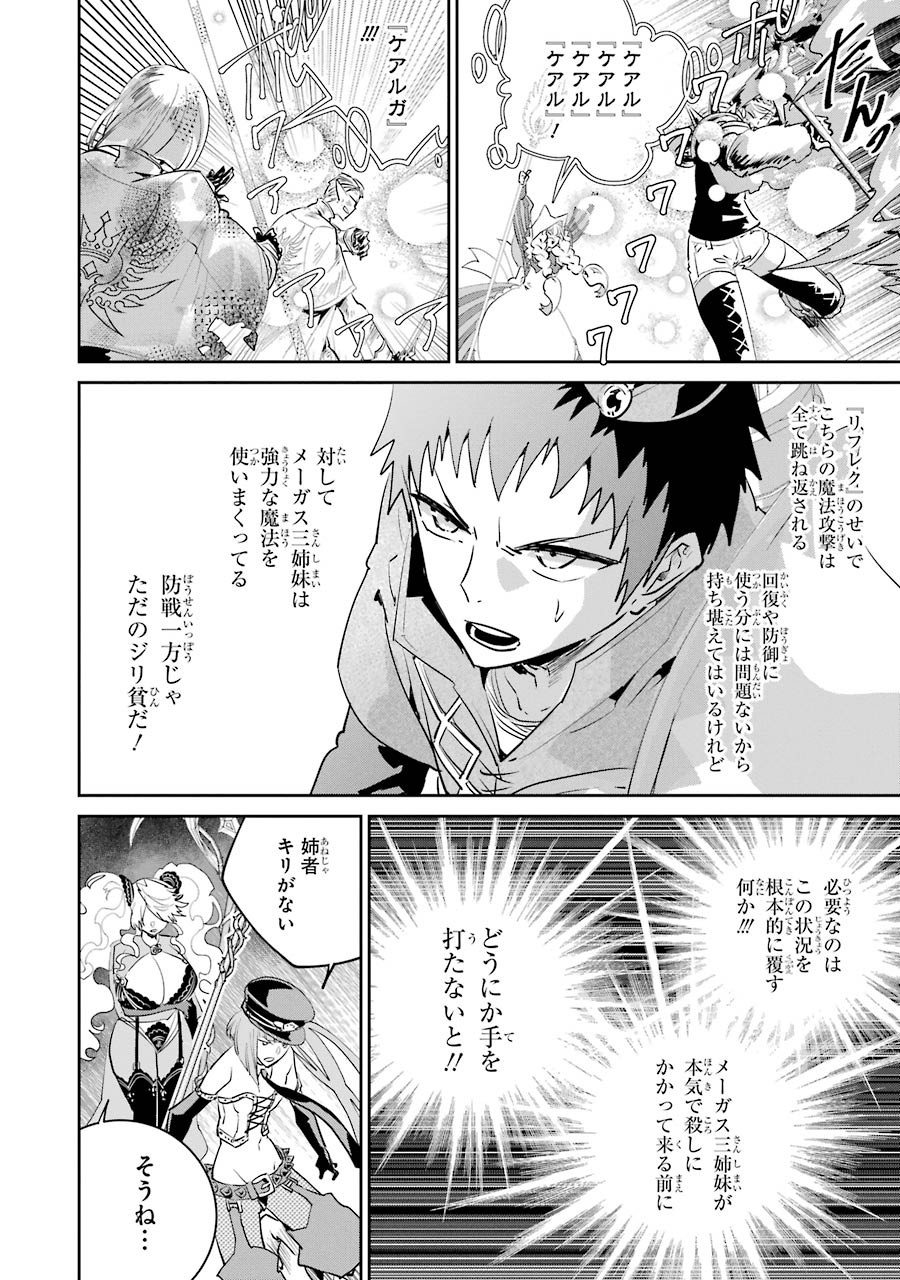 ファイナルファンタジー　ロスト・ストレンジャー 第16話 - Page 18