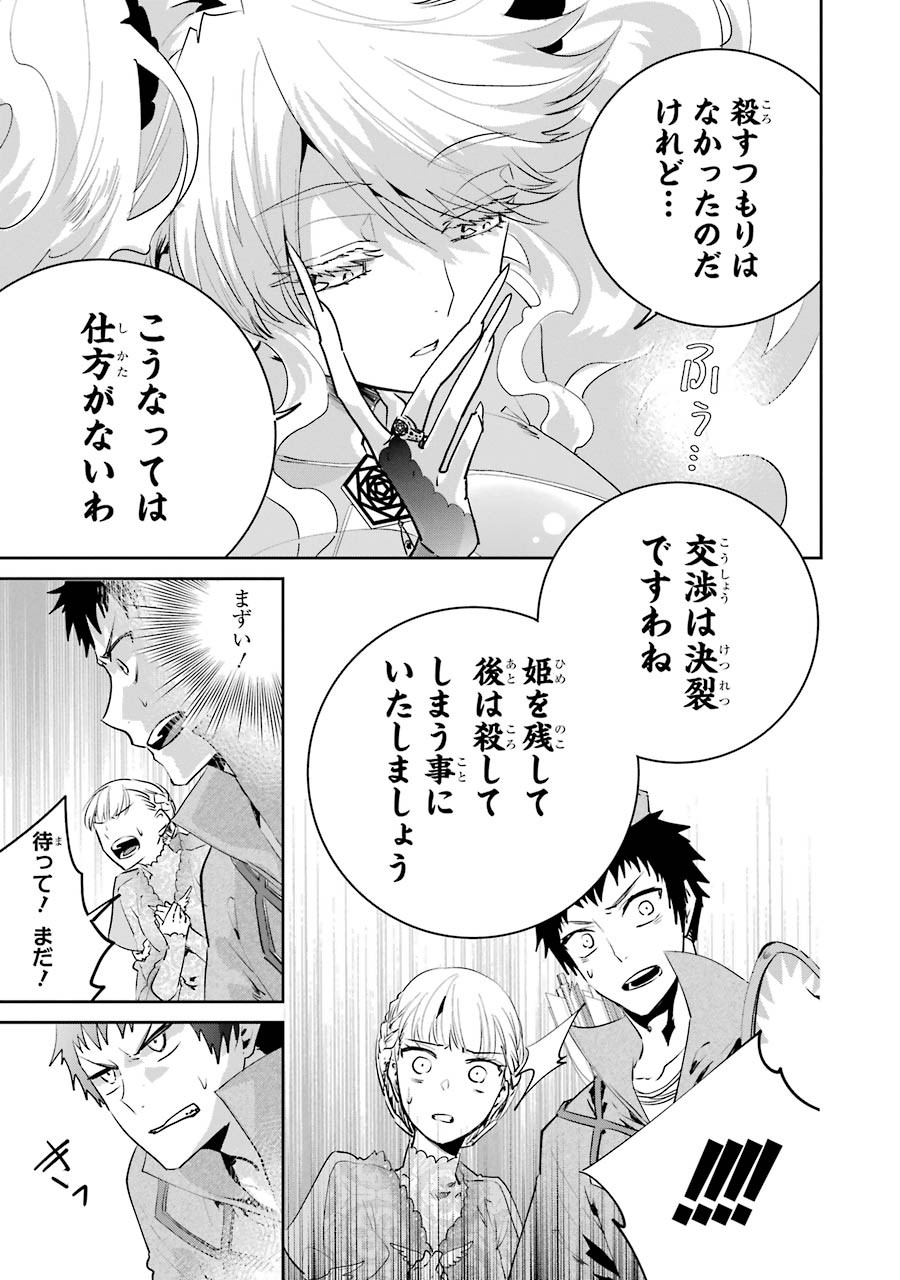 ファイナルファンタジー　ロスト・ストレンジャー 第16話 - Page 19