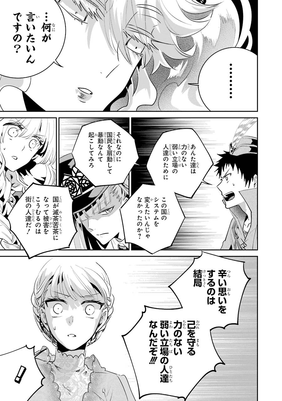 ファイナルファンタジー　ロスト・ストレンジャー 第16話 - Page 21