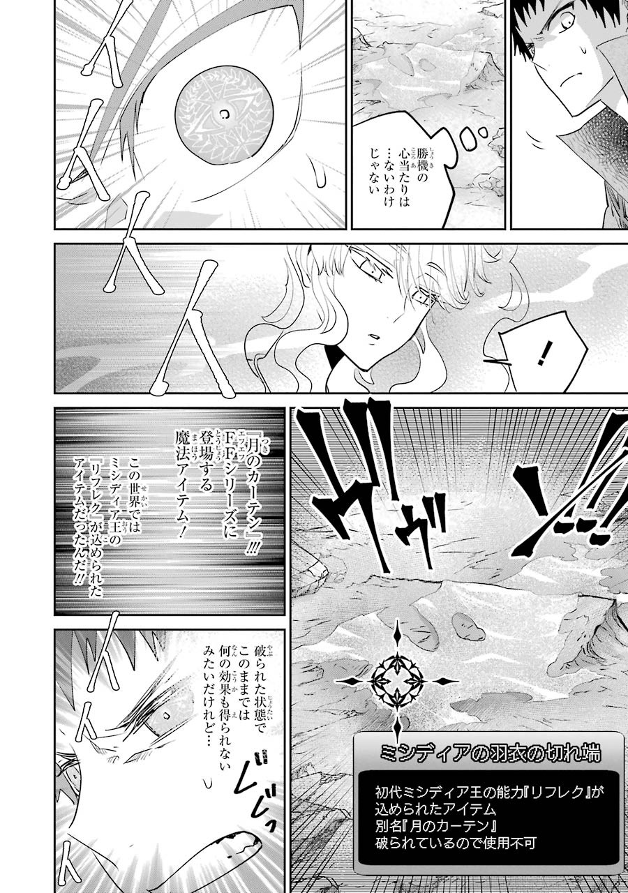 ファイナルファンタジー　ロスト・ストレンジャー 第16話 - Page 22