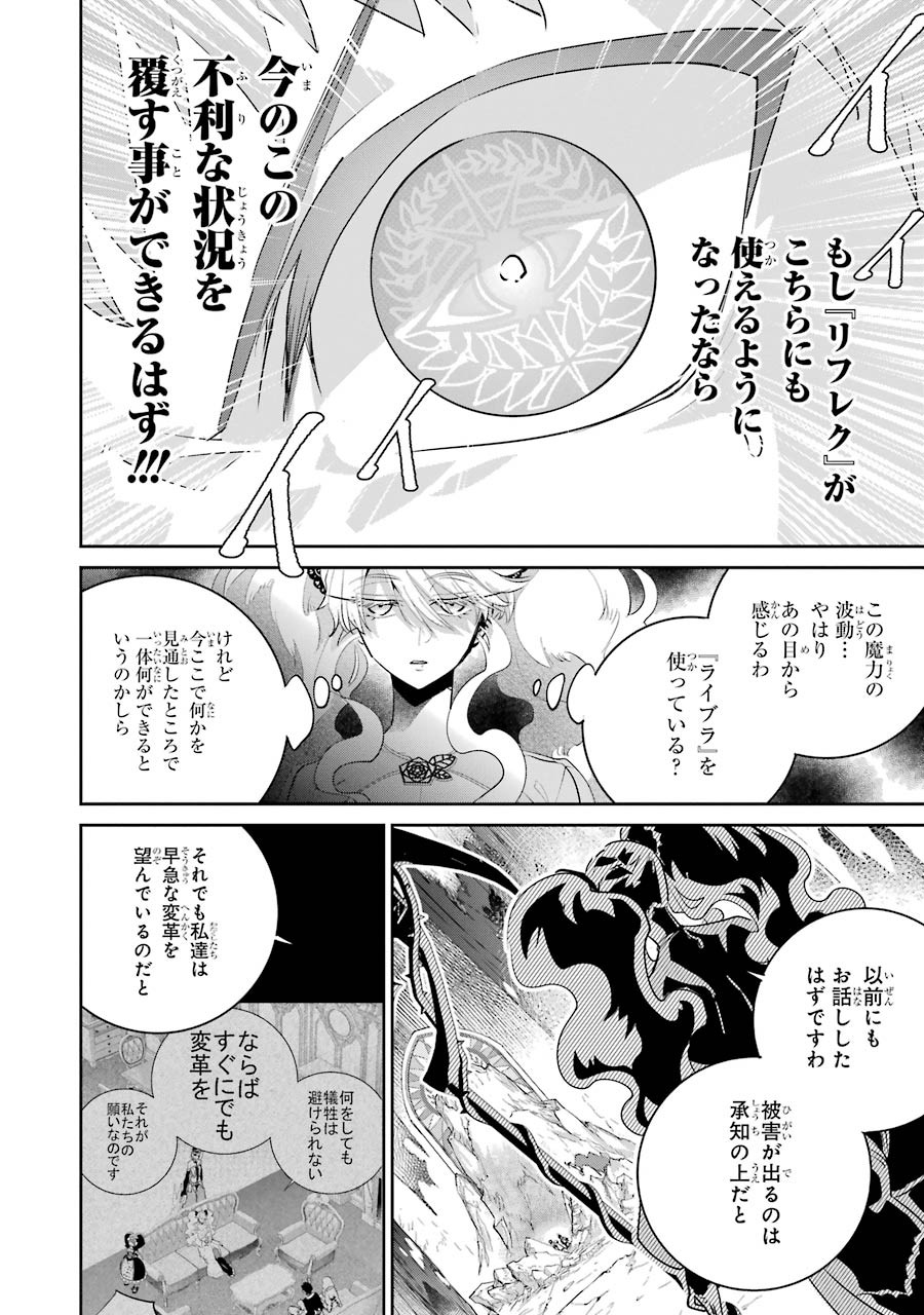 ファイナルファンタジー　ロスト・ストレンジャー 第16話 - Page 24