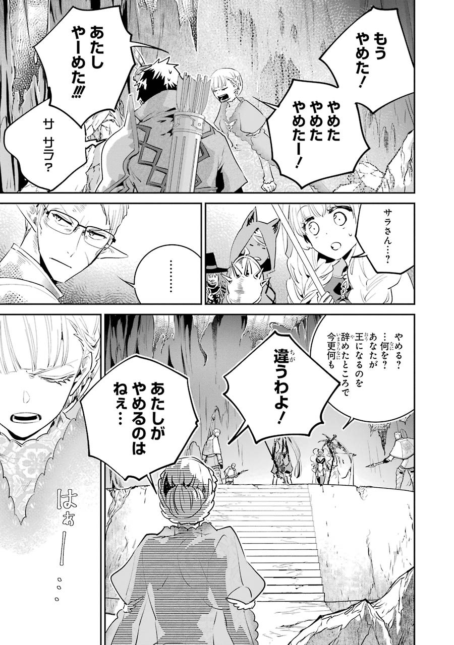 ファイナルファンタジー　ロスト・ストレンジャー 第16話 - Page 27