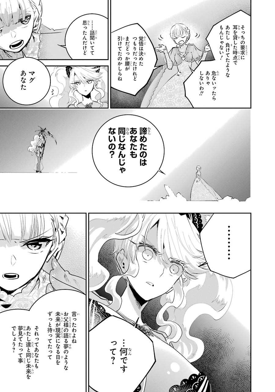 ファイナルファンタジー　ロスト・ストレンジャー 第16話 - Page 29